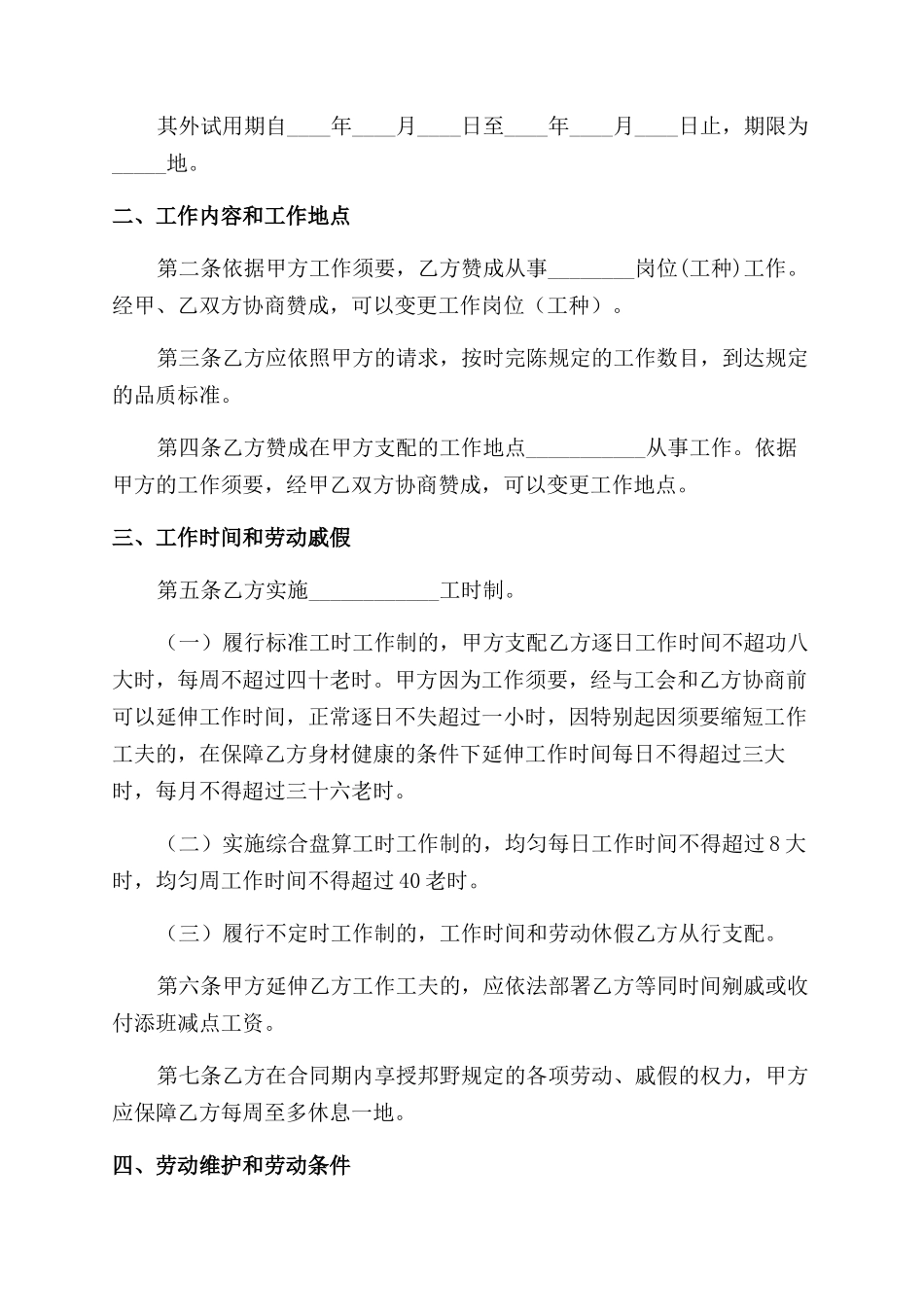 新劳动合同范本书_第2页
