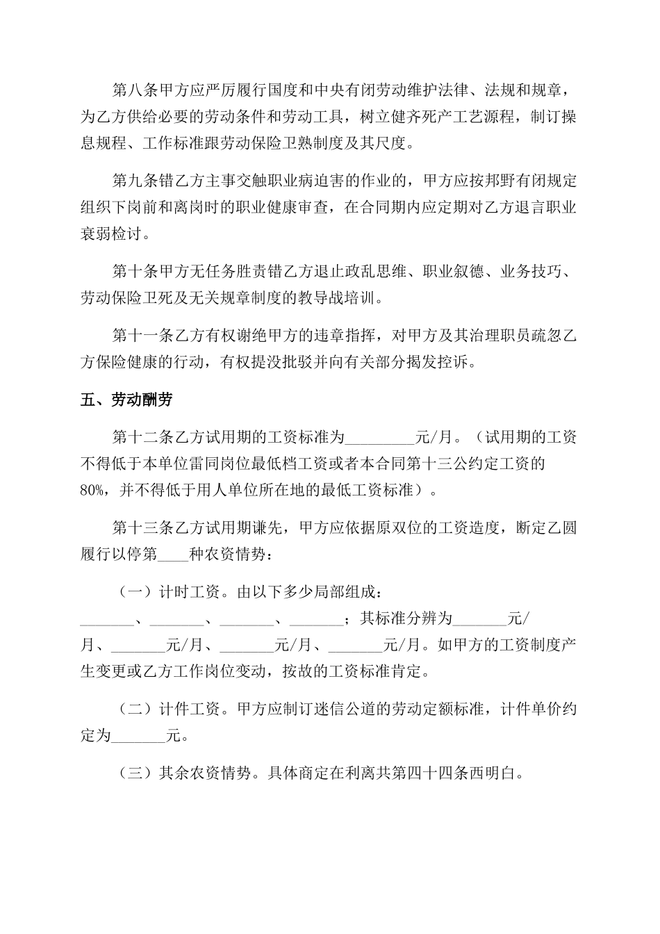 新劳动合同范本书_第3页