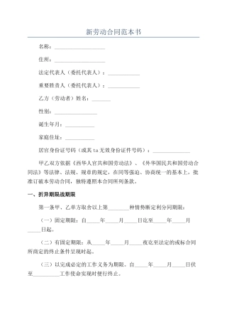 新劳动合同范本书