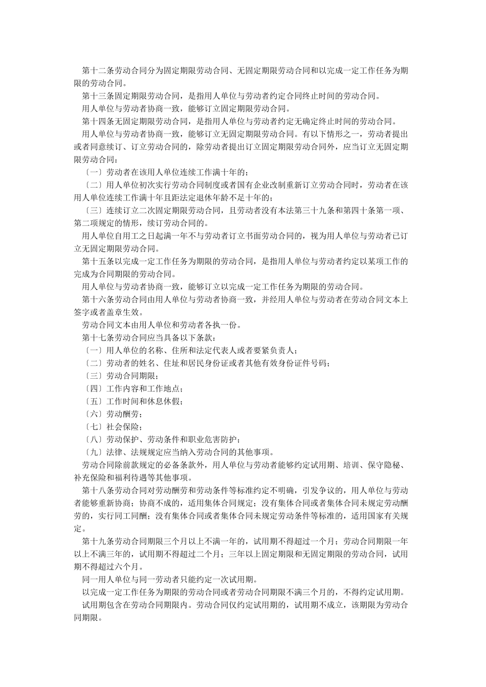 新劳动合同法全文-2024年文档_第2页