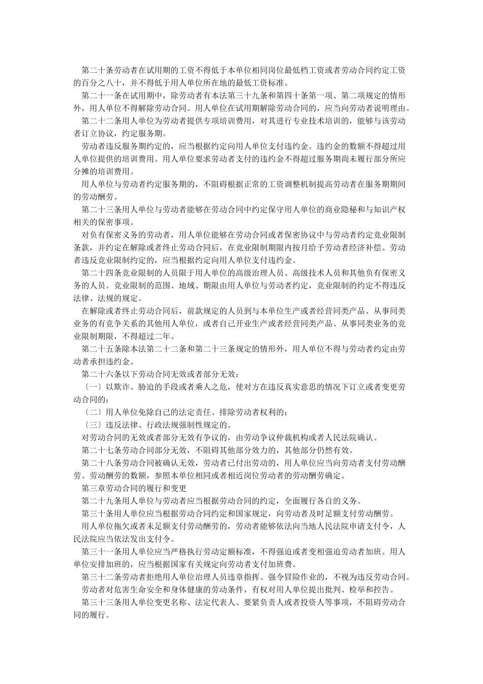 新劳动合同法全文-2024年文档_第3页