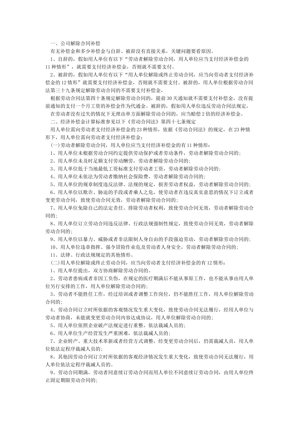 新劳动法辞退员工补偿标准_第2页