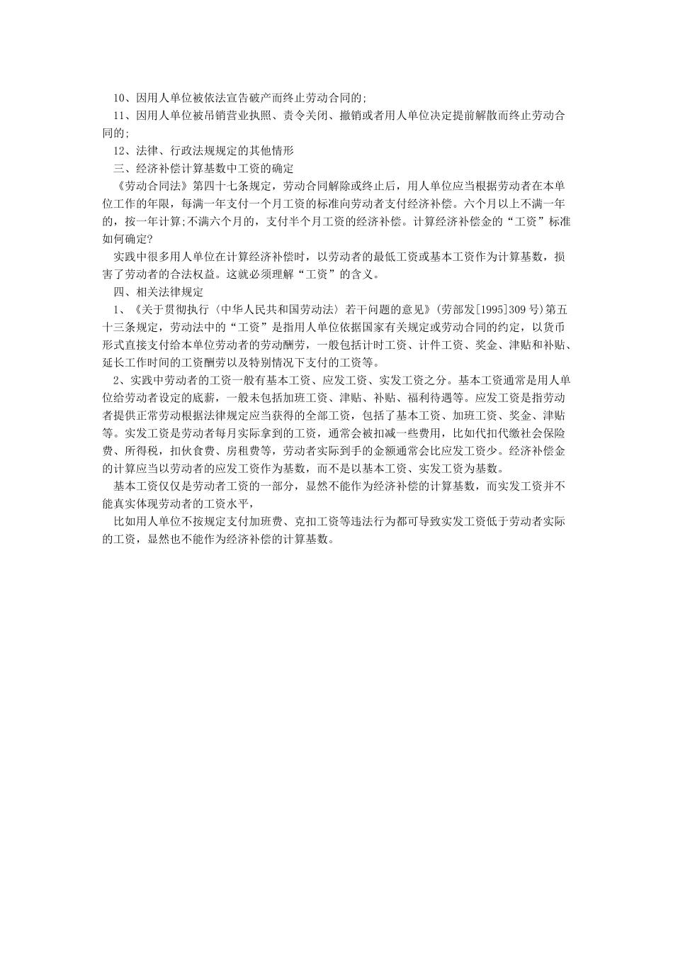 新劳动法辞退员工补偿标准_第3页