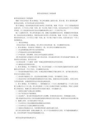 新劳动法辞退员工补偿标准