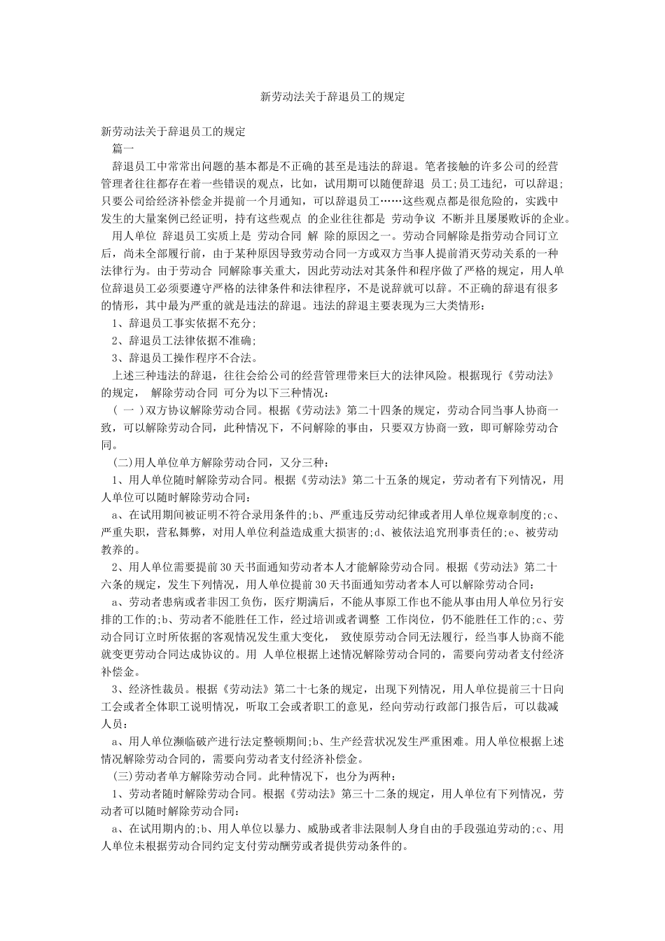 新劳动法关于辞退员工的规定_第1页