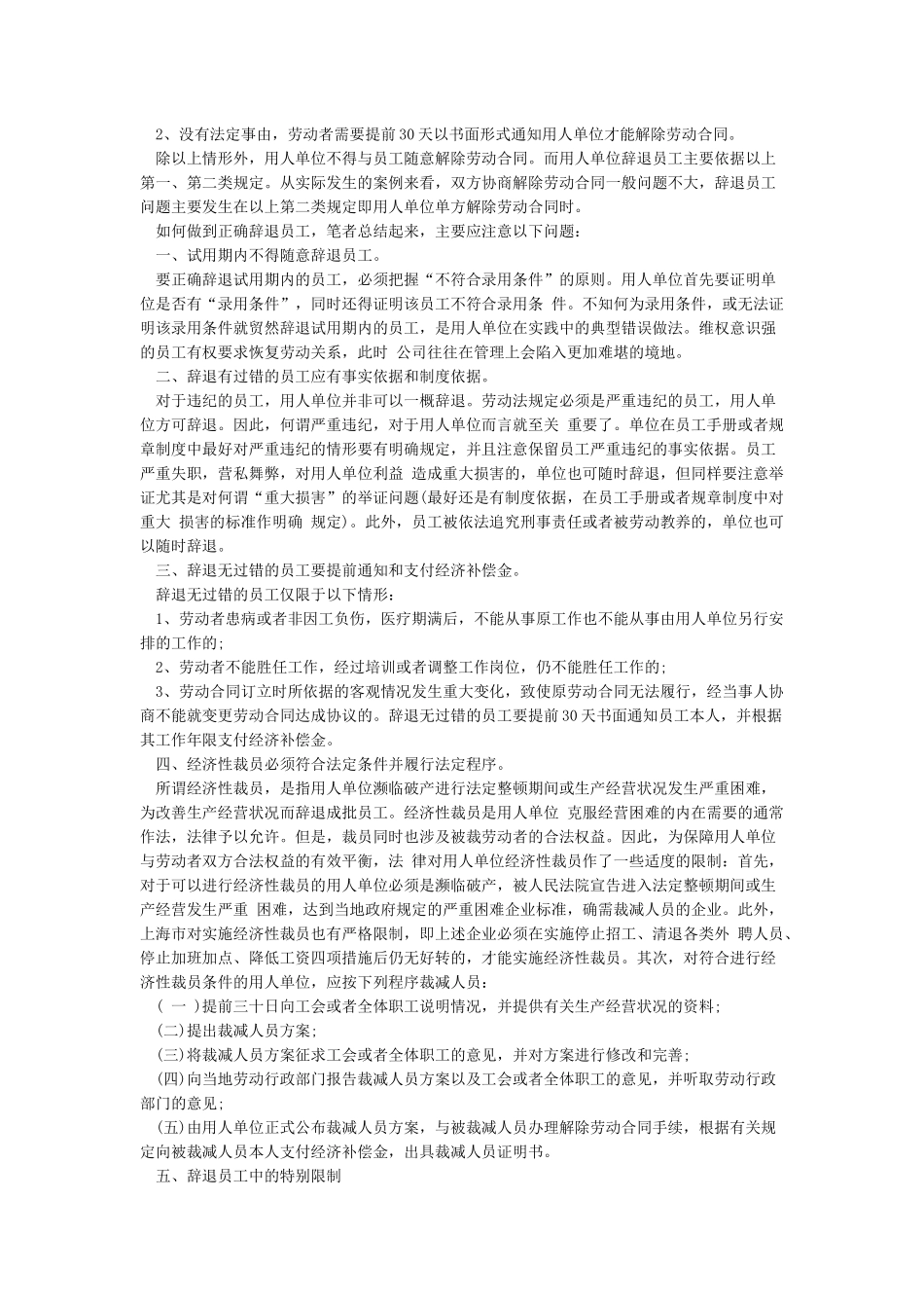 新劳动法关于辞退员工的规定_第2页
