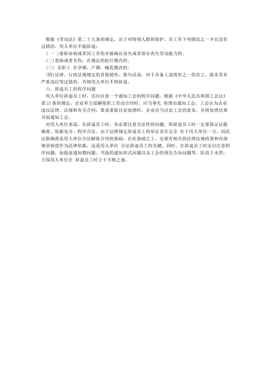 新劳动法关于辞退员工的规定_第3页