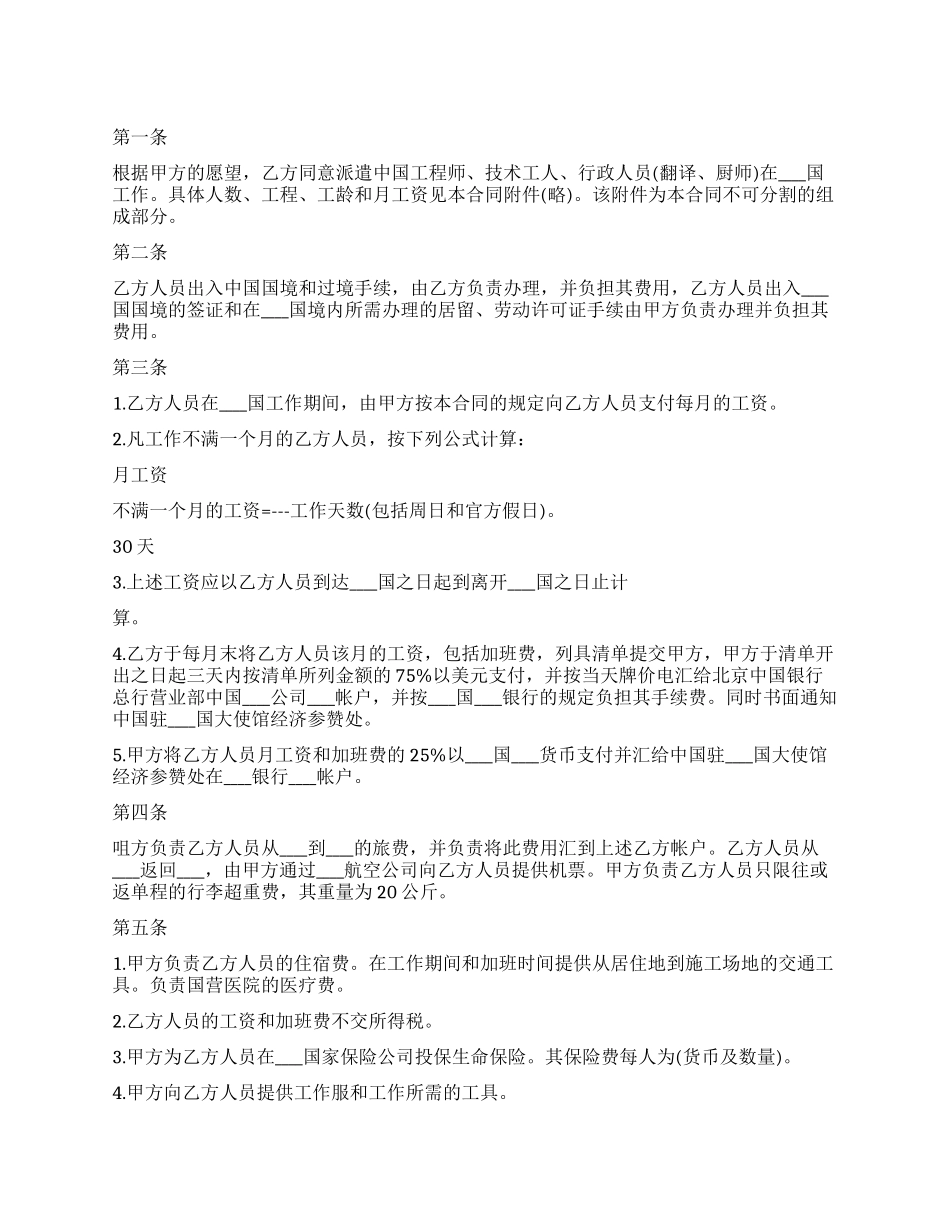新劳务合同范本3篇_第1页