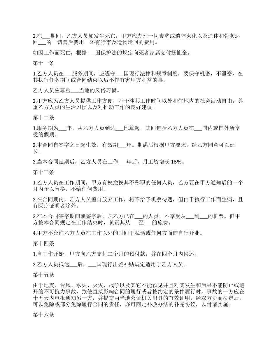 新劳务合同范本3篇_第3页