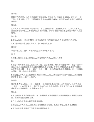 新劳务合同范本3篇