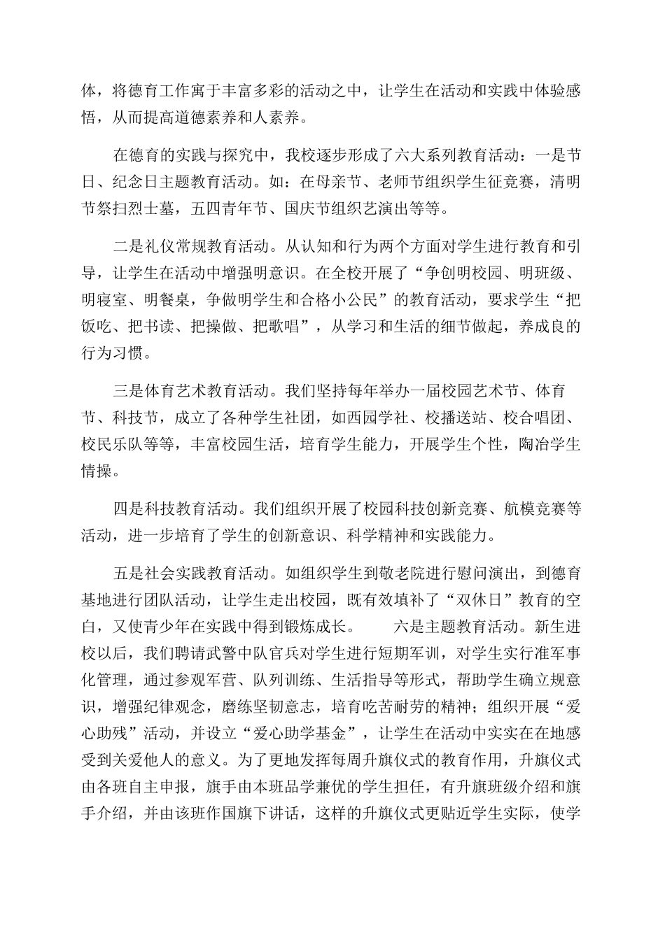 新化十四中德育工作先进集体材料_第2页