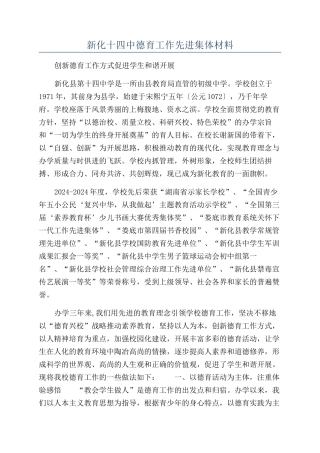 新化十四中德育工作先进集体材料