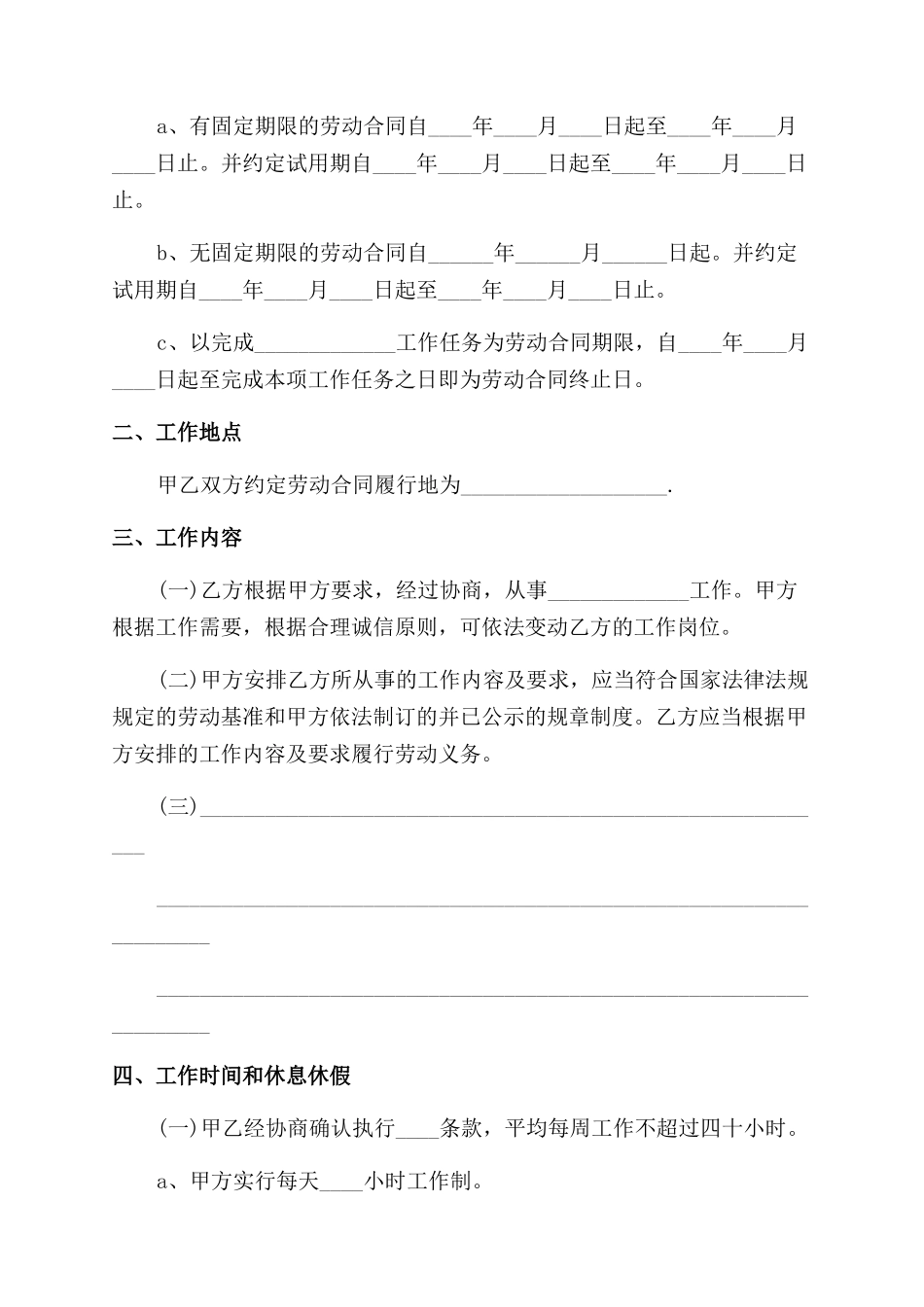 新劳动合同范本2024_第2页