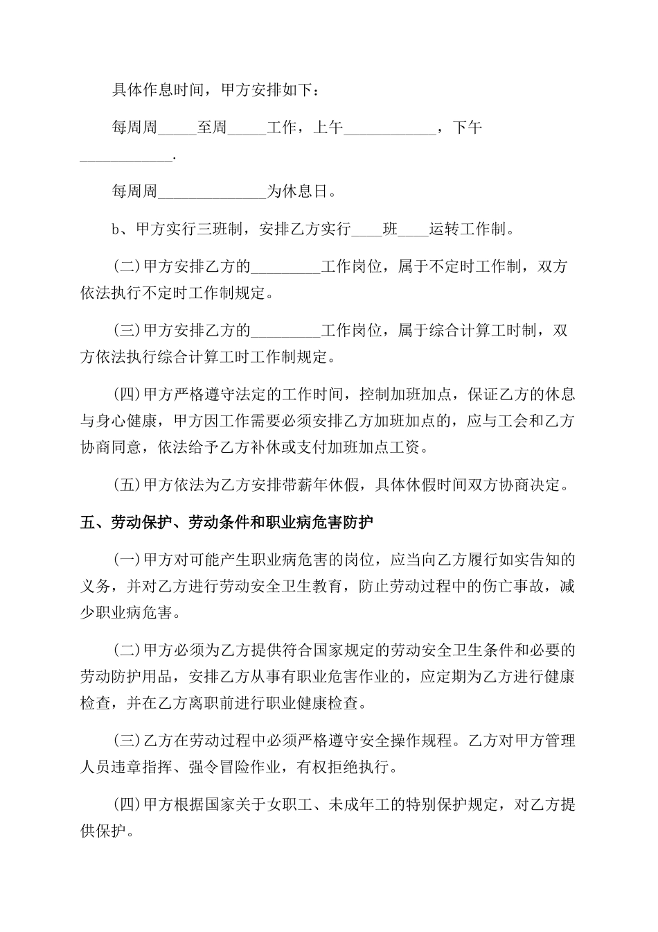 新劳动合同范本2024_第3页