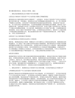 新医改背景下对医院会计制度改革的建议