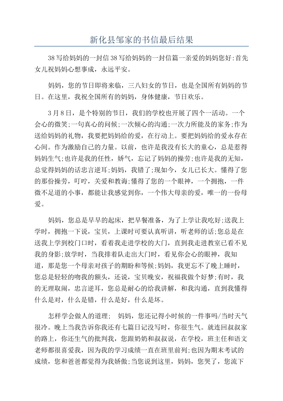 新化县邹家的书信最后结果_第1页