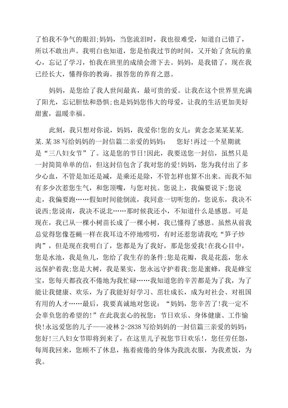 新化县邹家的书信最后结果_第2页