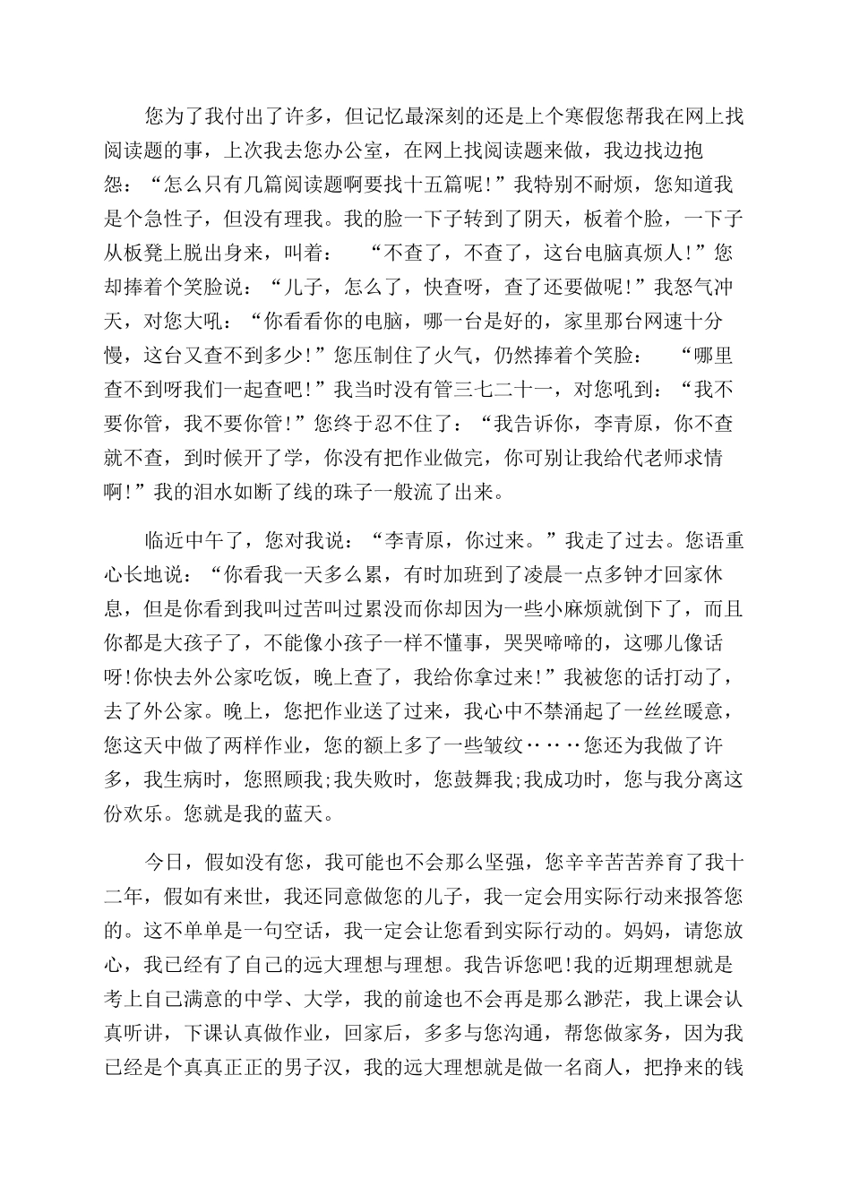 新化县邹家的书信最后结果_第3页