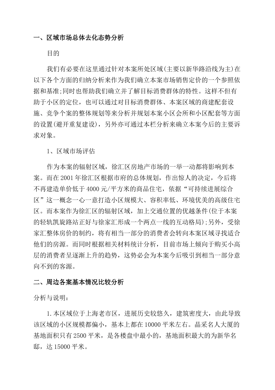 新华世纪园市场报告范文营销策划2营销策划具体是做什么_第2页