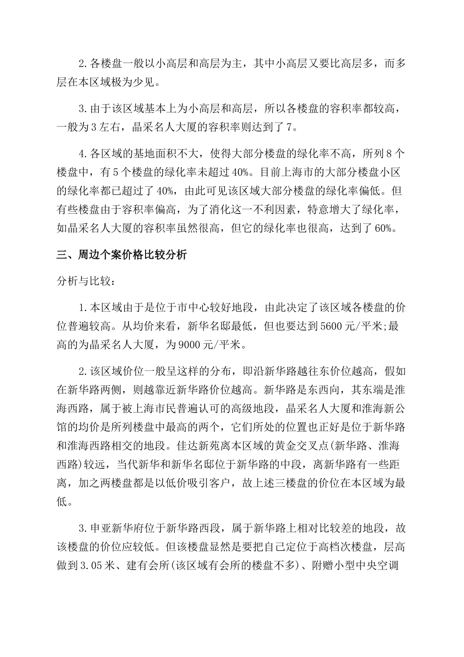 新华世纪园市场报告范文营销策划2营销策划具体是做什么_第3页