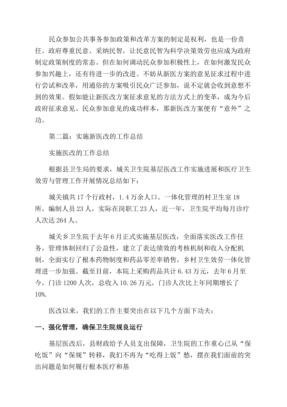 新医改方案范文工作总结范文_第2页