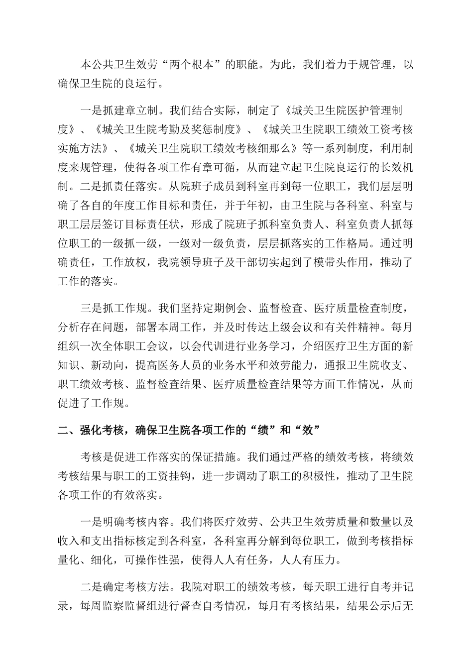 新医改方案范文工作总结范文_第3页