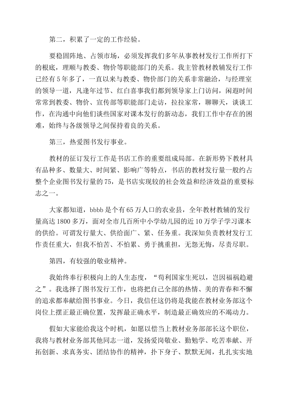 新华书店教材业务部长竞聘演讲稿范文_第2页