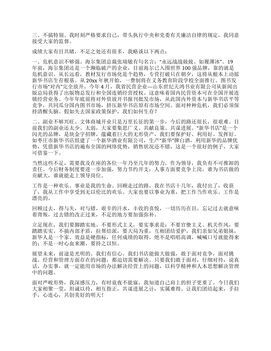 新华书店经理述职报告_第2页