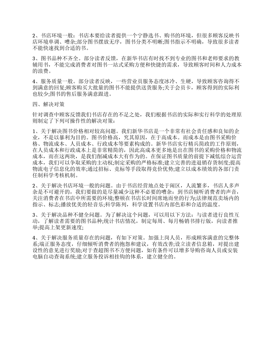 新华书店顾客的调查报告_第2页
