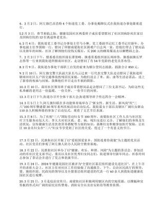 新华街道办事处2024年度大事记