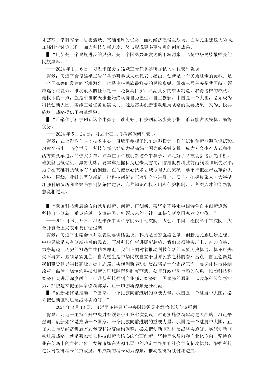 新发展理念是什么_第2页