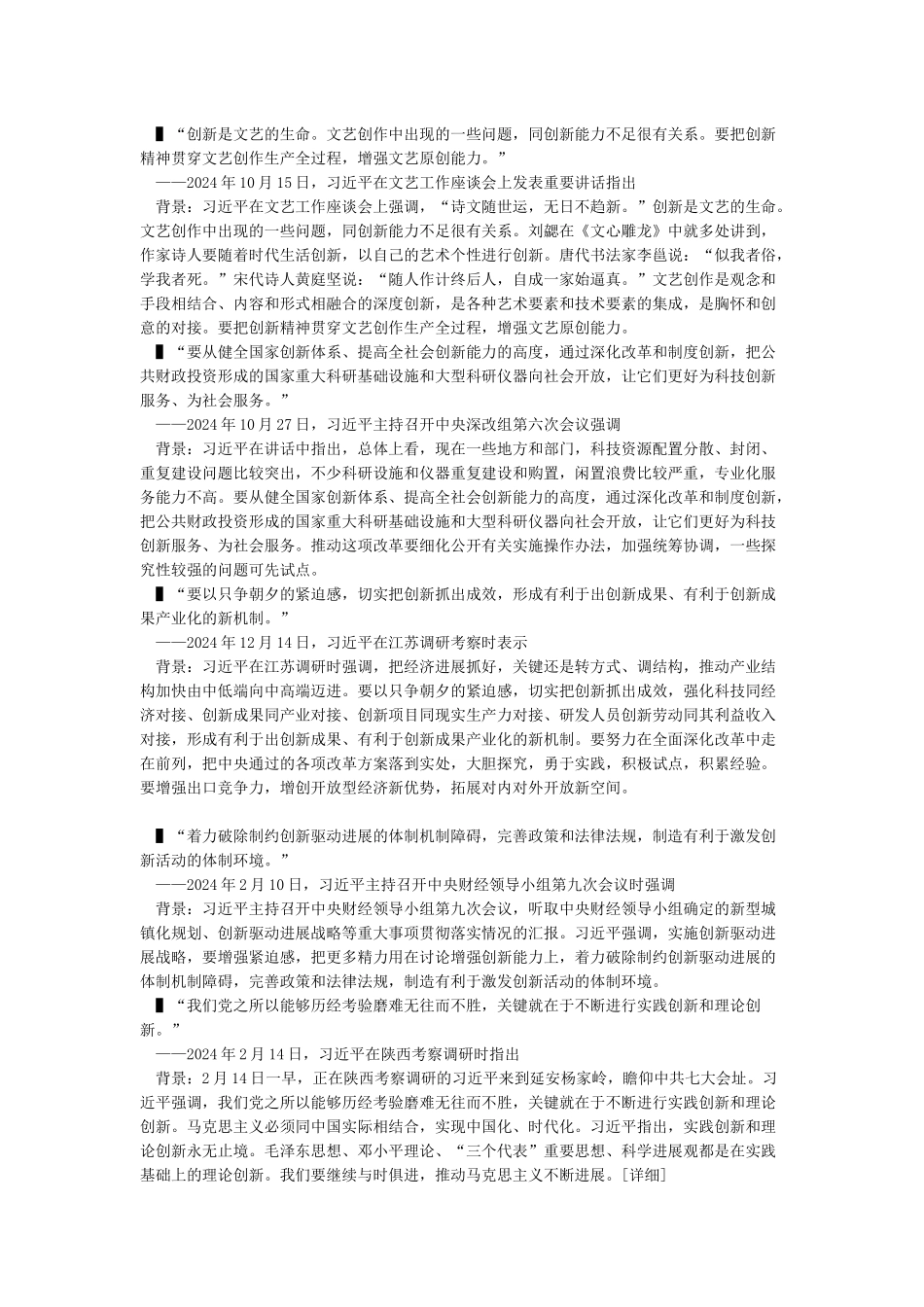 新发展理念是什么_第3页