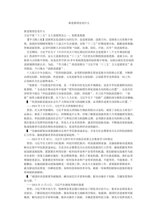 新发展理念是什么