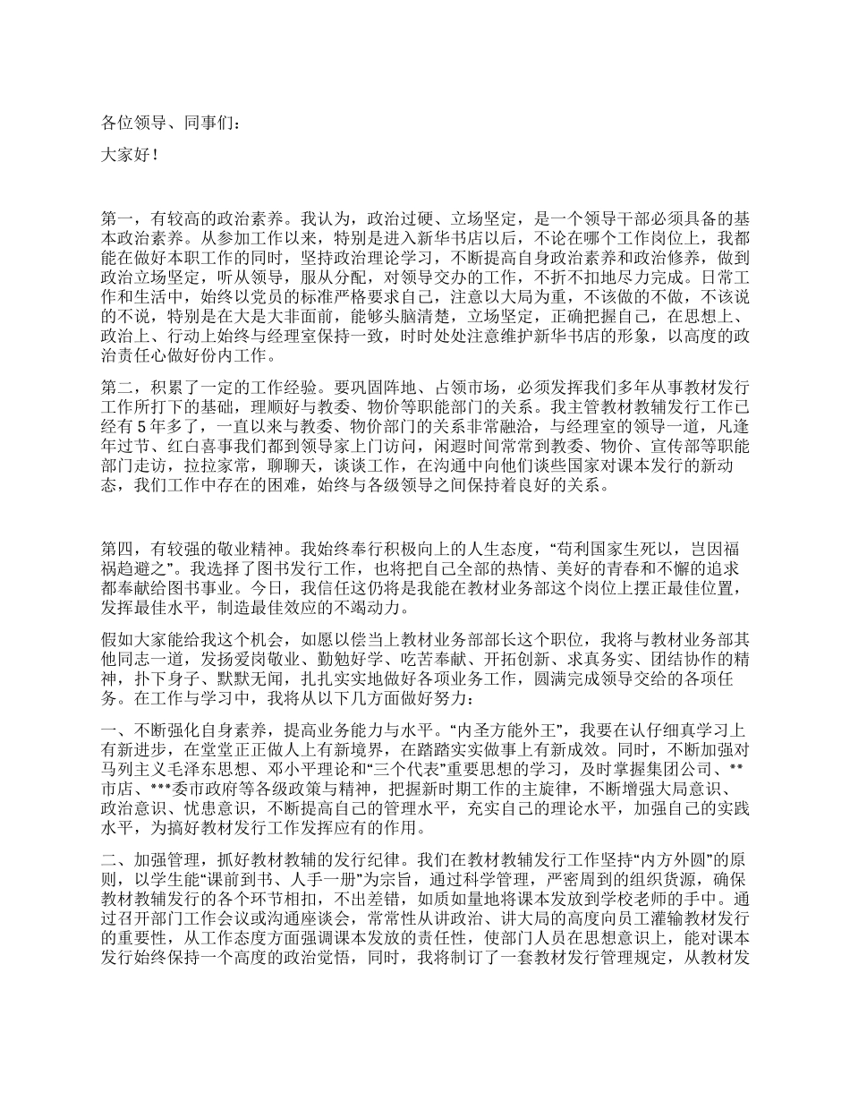 新华书店教材业务部长岗位竞聘报告_第1页
