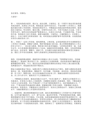 新华书店教材业务部长岗位竞聘报告