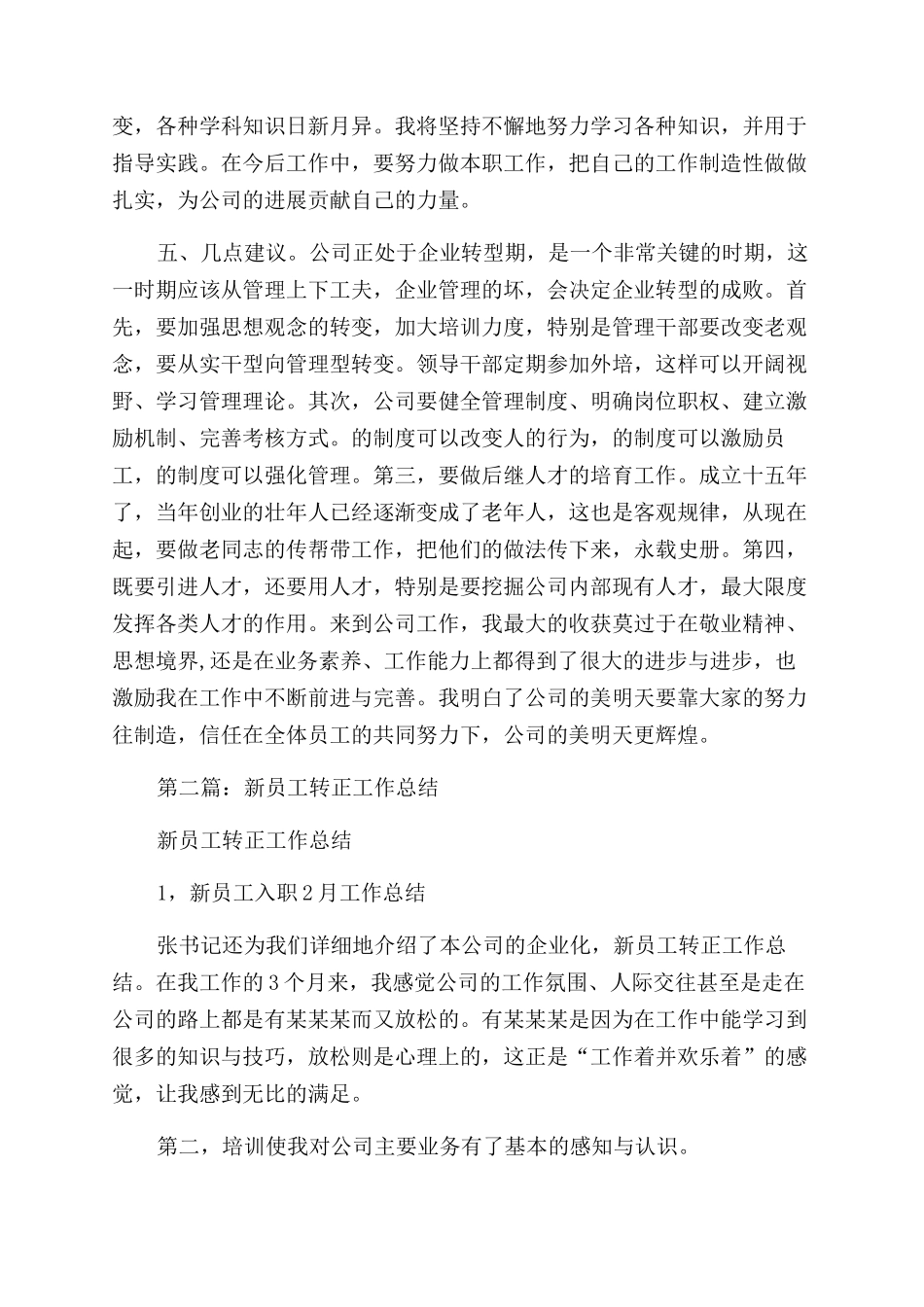 新员工三个月转正工作总结范文_第2页