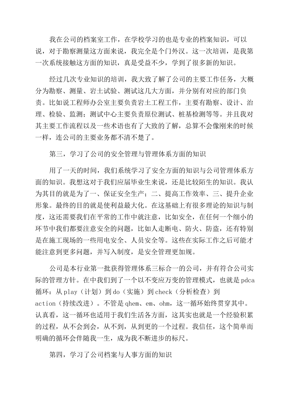 新员工三个月转正工作总结范文_第3页