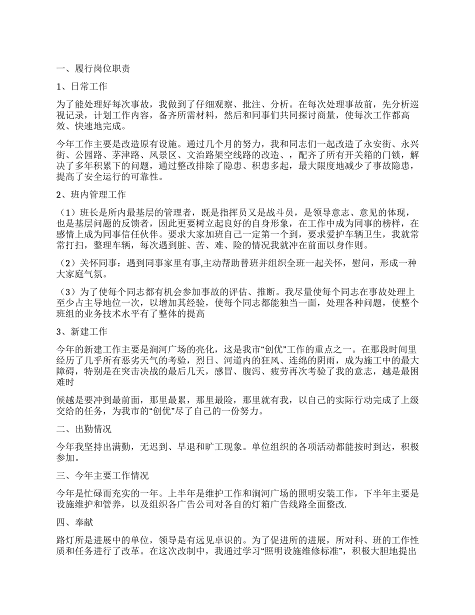 新员工个人工作总结_第1页