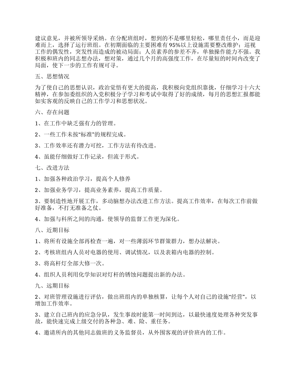 新员工个人工作总结_第2页