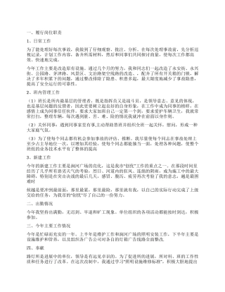 新员工个人工作总结