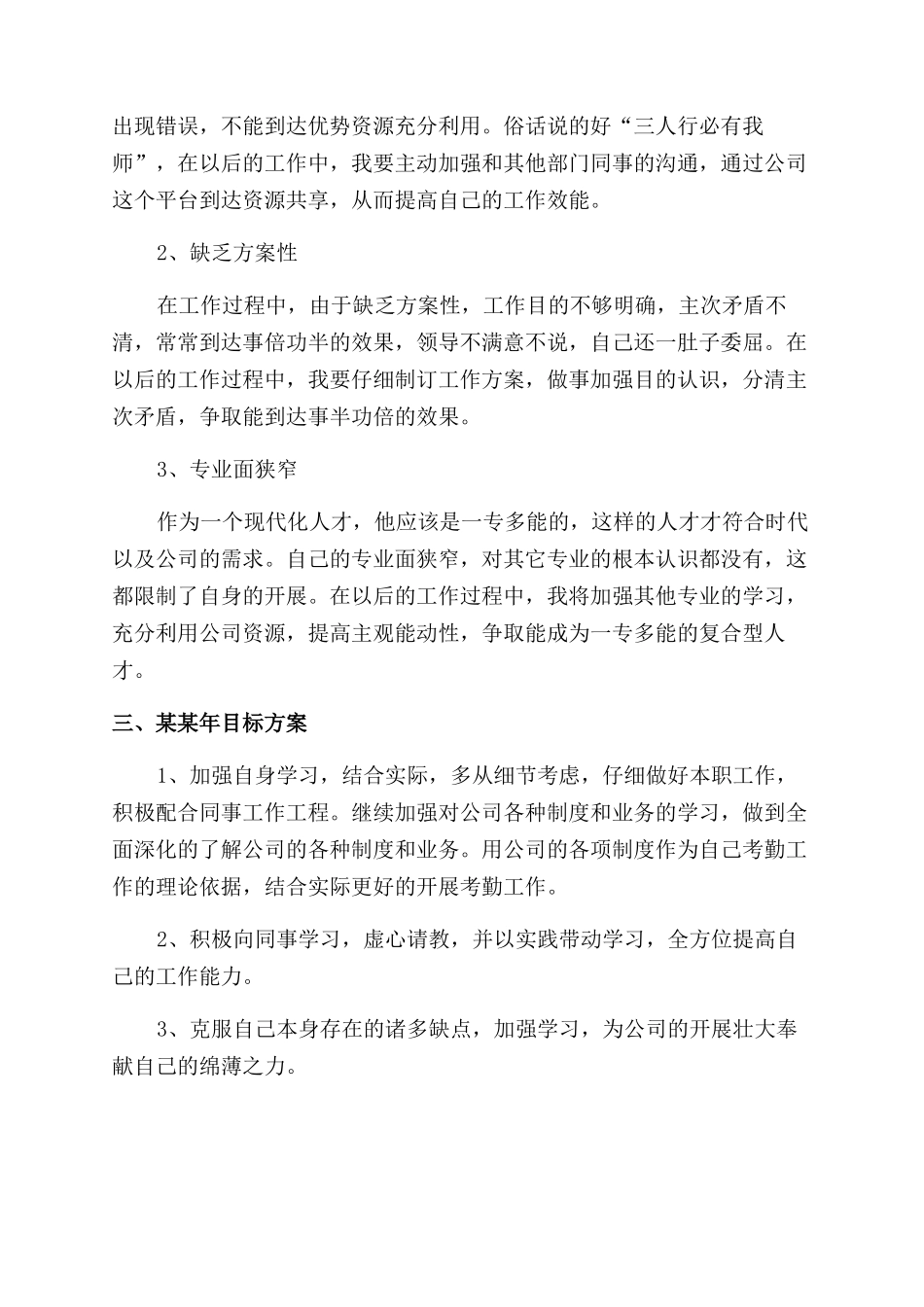 新员工个人工作总结范文三篇_第2页