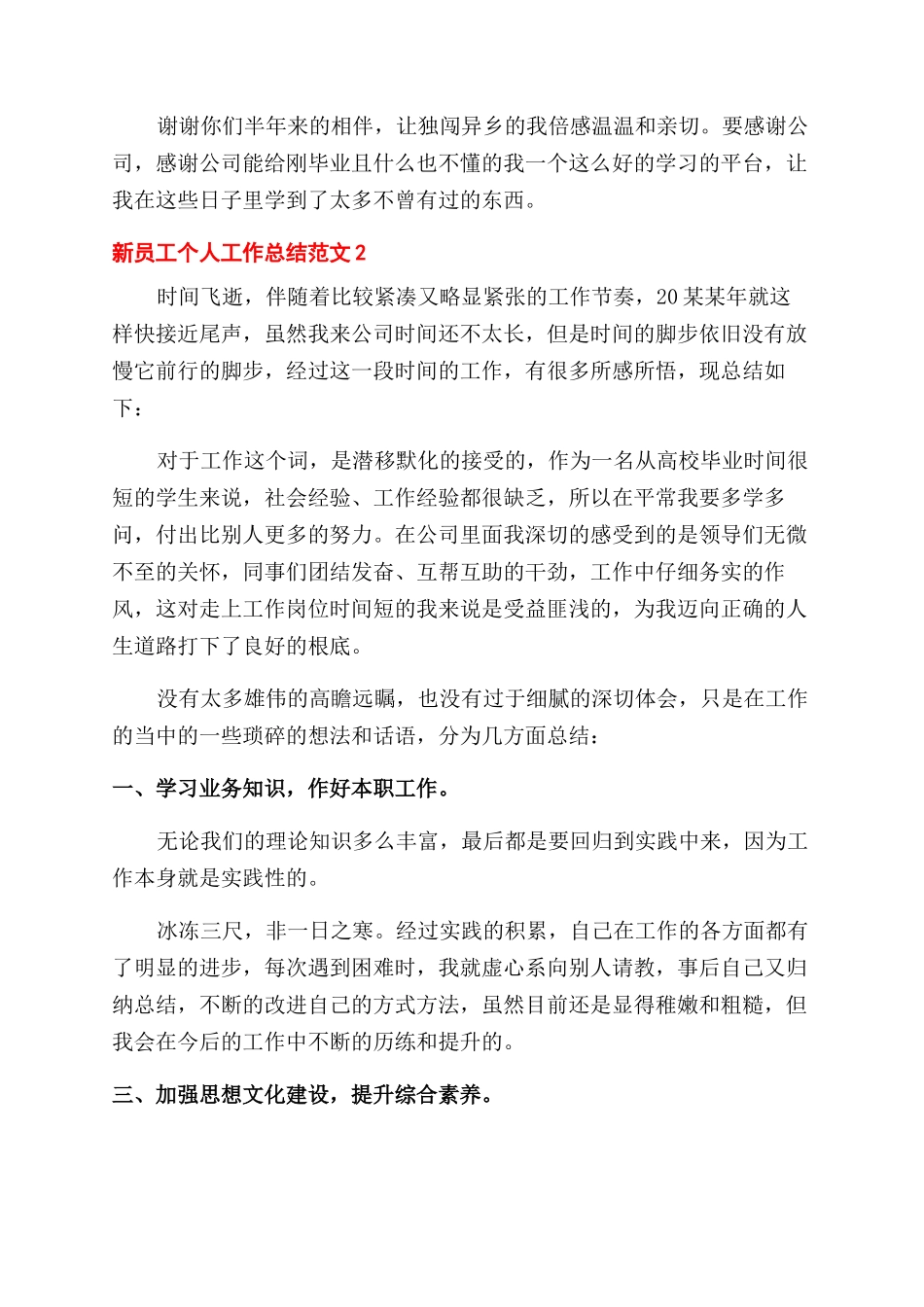 新员工个人工作总结范文三篇_第3页