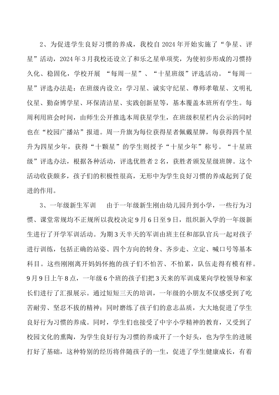 新华区中宇小学汇报材料_第2页