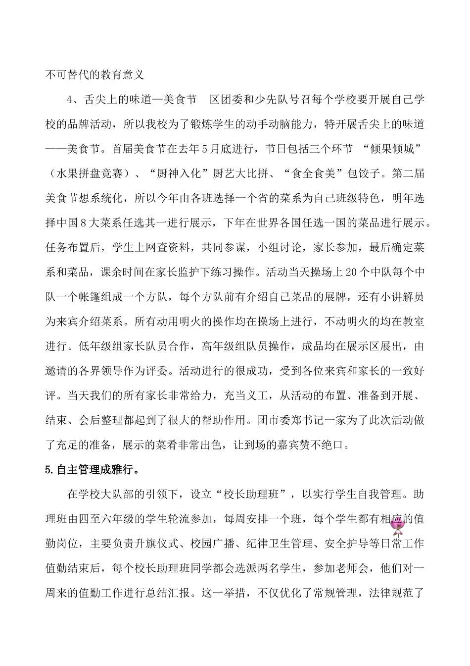 新华区中宇小学汇报材料_第3页