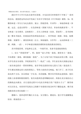 新华区中宇小学汇报材料