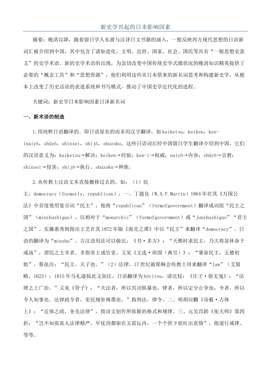 新史学兴起的日本影响因素_第1页