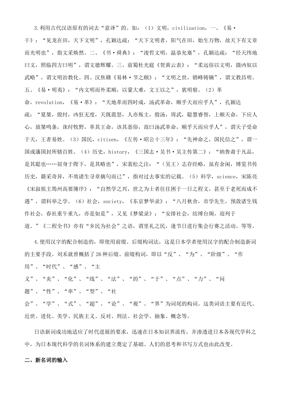 新史学兴起的日本影响因素_第2页