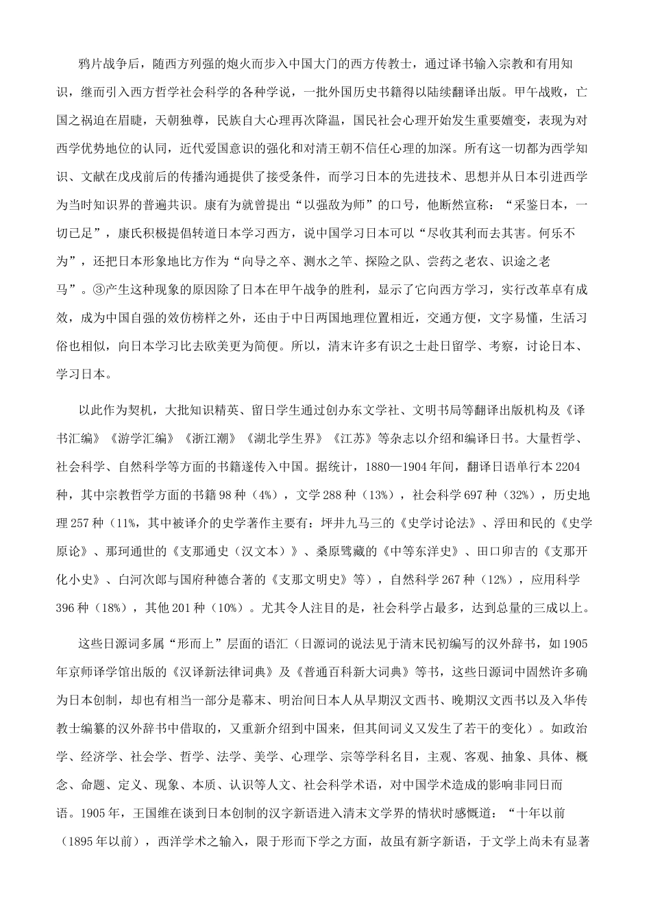 新史学兴起的日本影响因素_第3页
