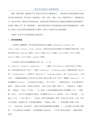 新史学兴起的日本影响因素