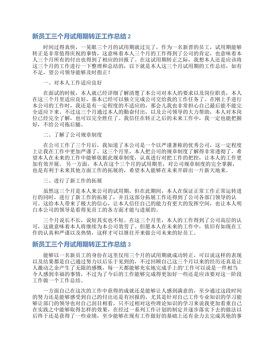 新员工三个月试用期转正工作总结_第2页